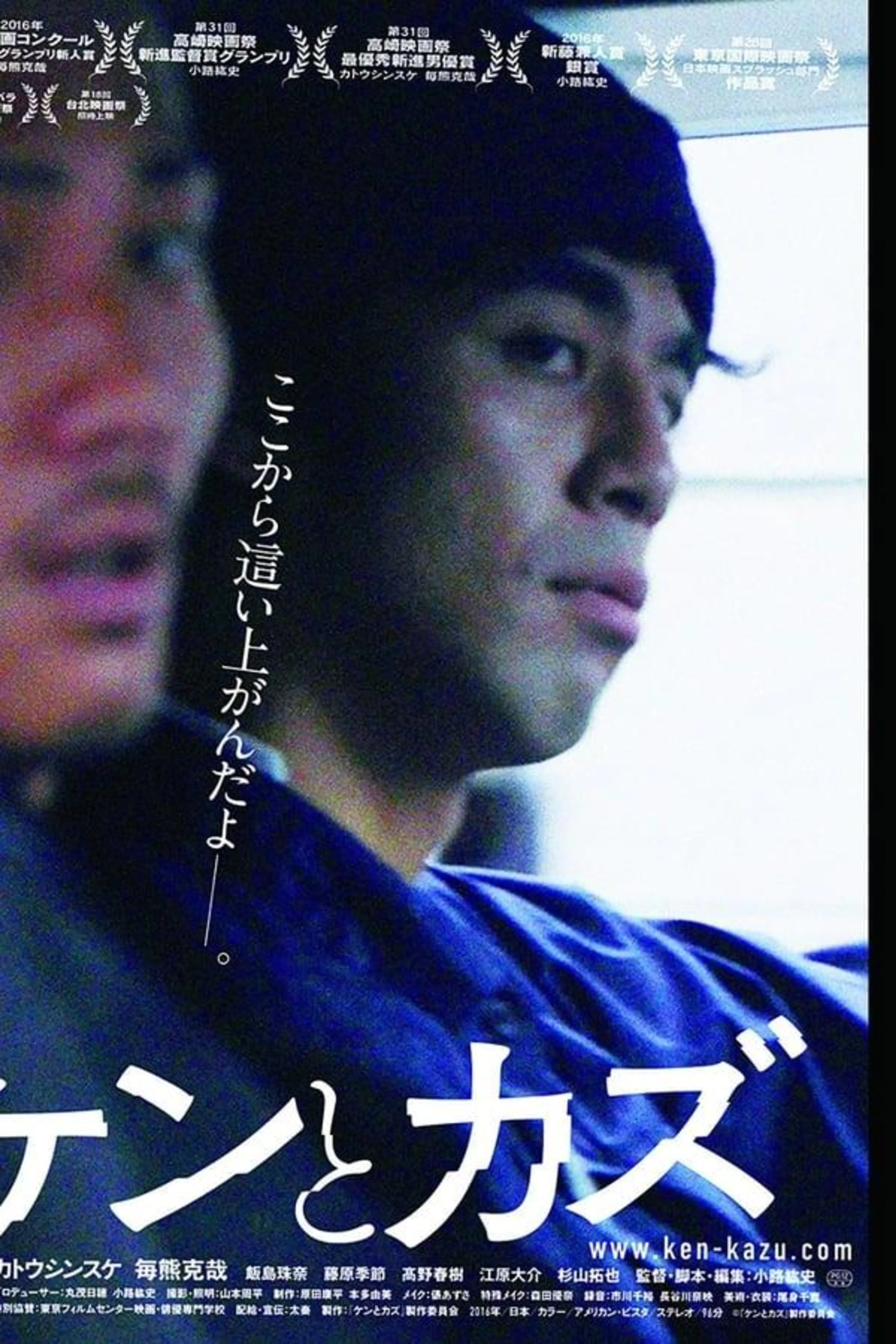 Ken and Kazu