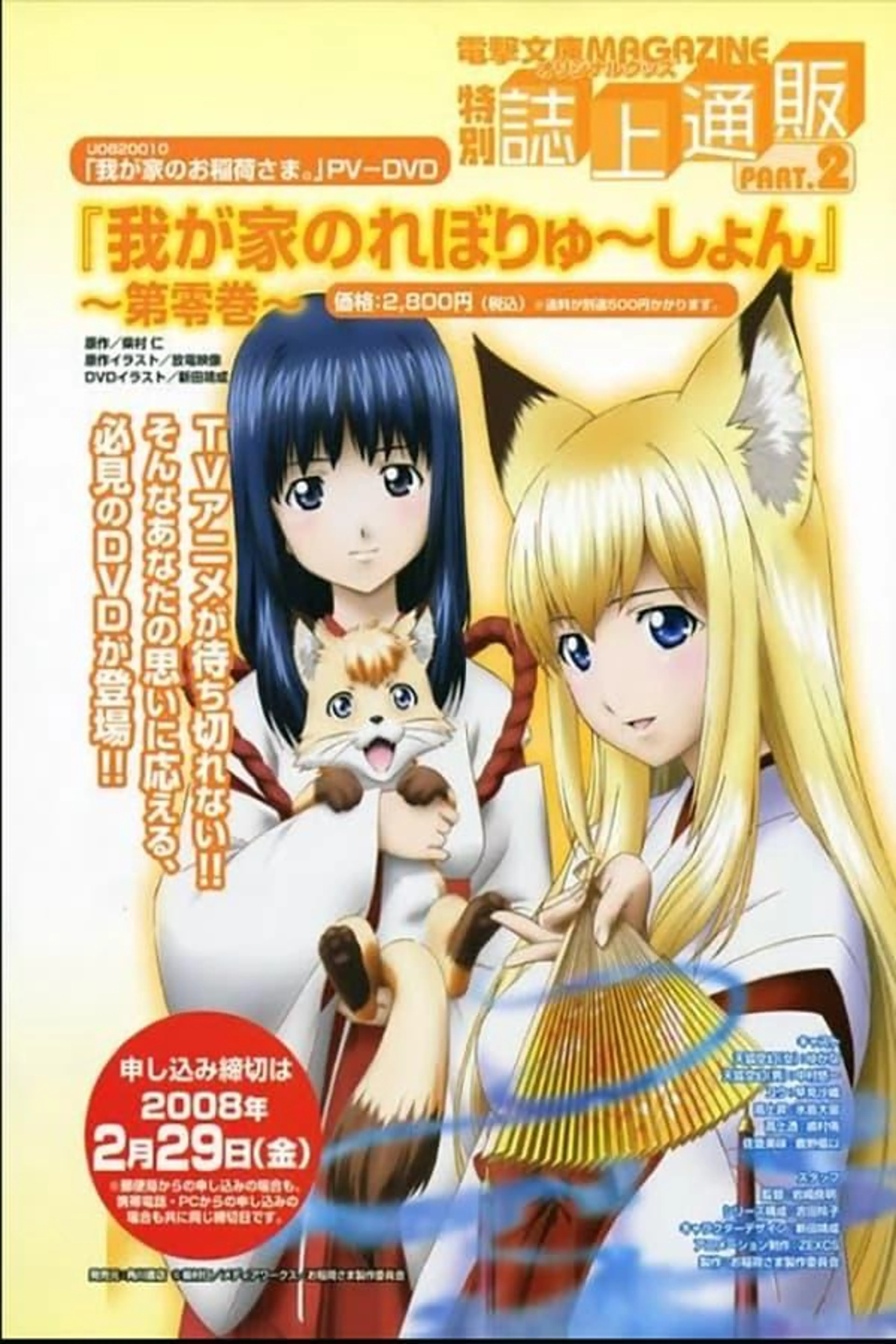 Our Home's Fox Deity Specials