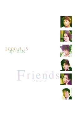 Friends Friends (jp) season 1