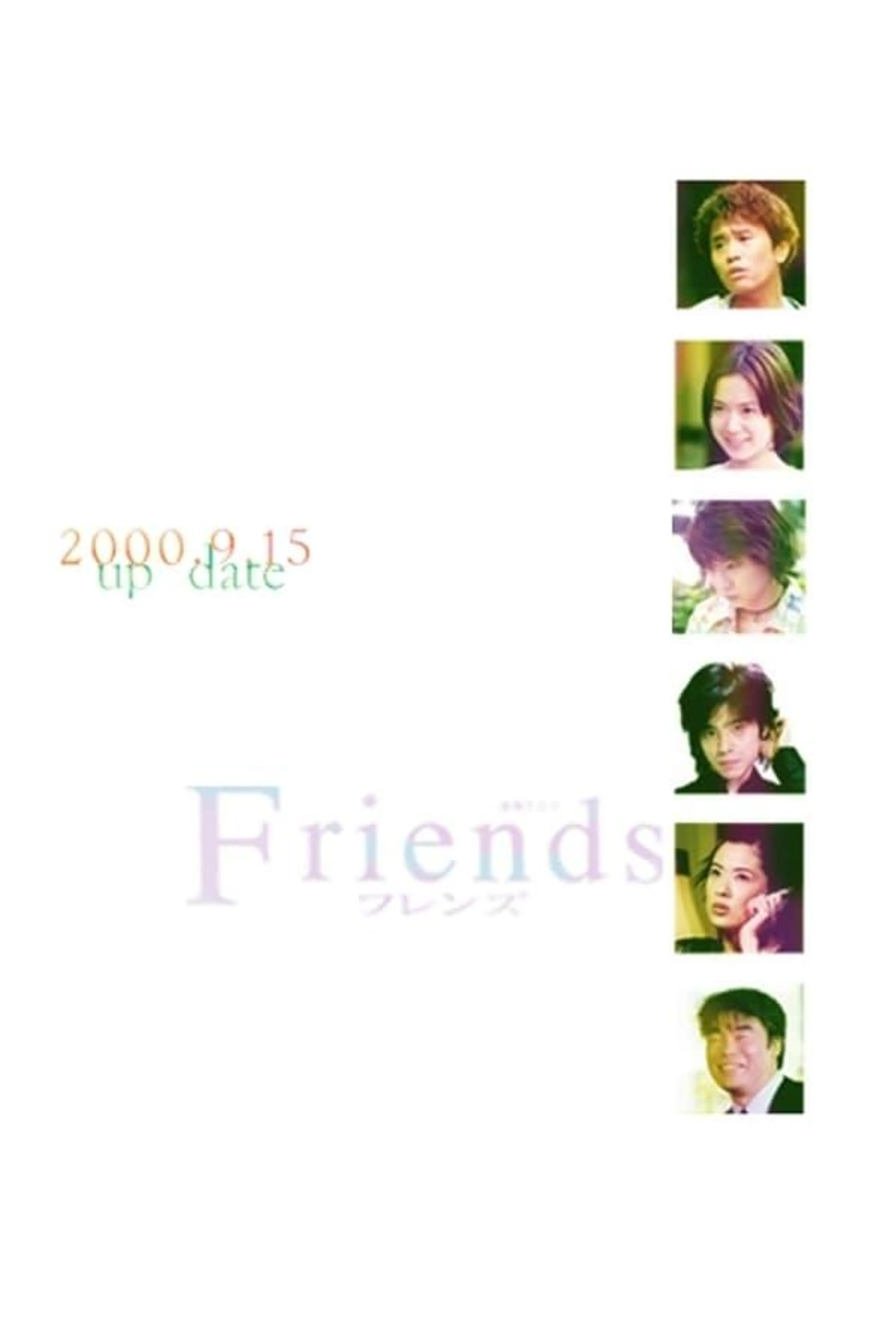 Friends Friends (jp) season 1