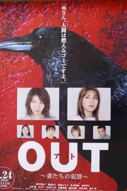 Out - Tsumatachi no Hanzai Season 1