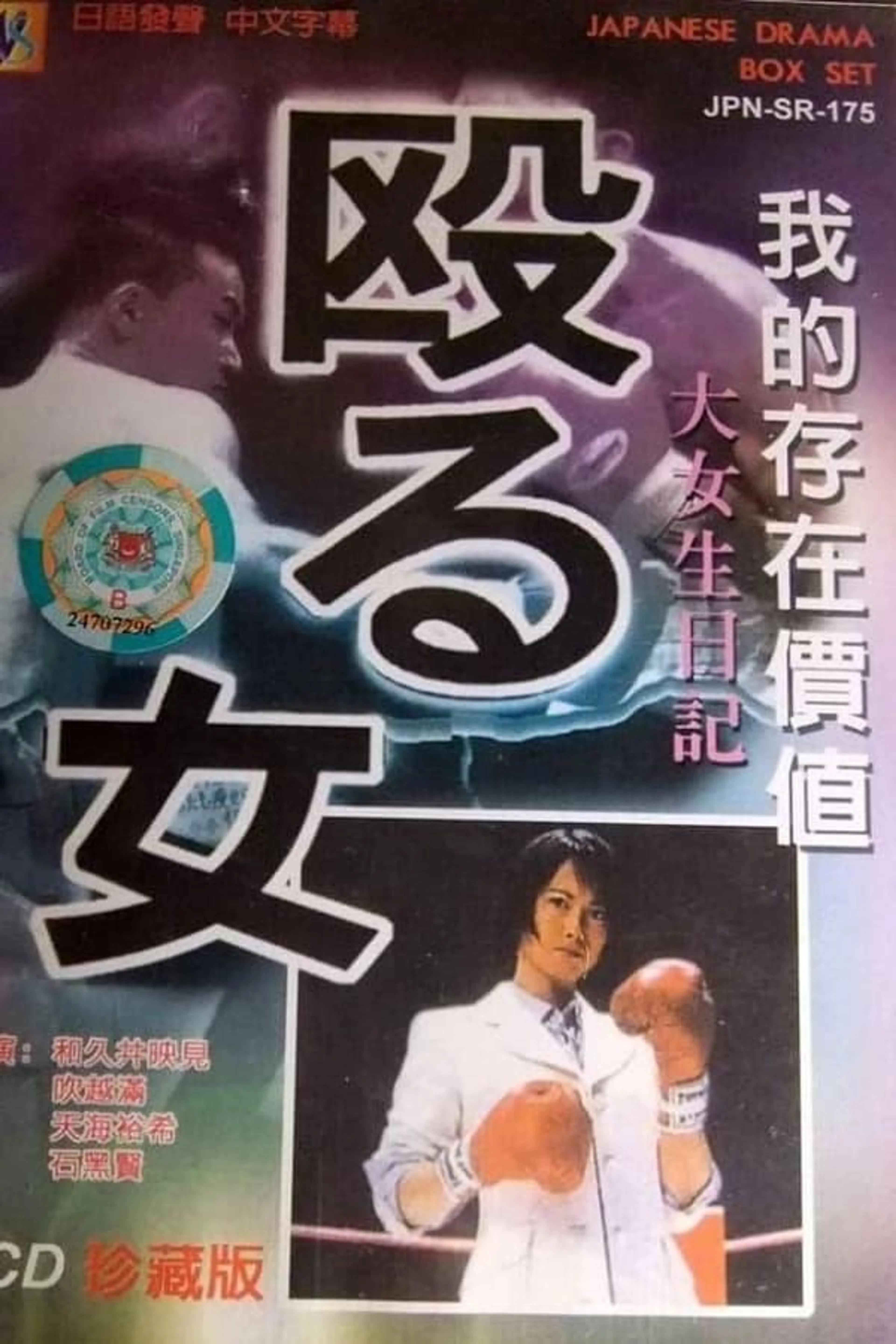 Naguru Onna Season 1