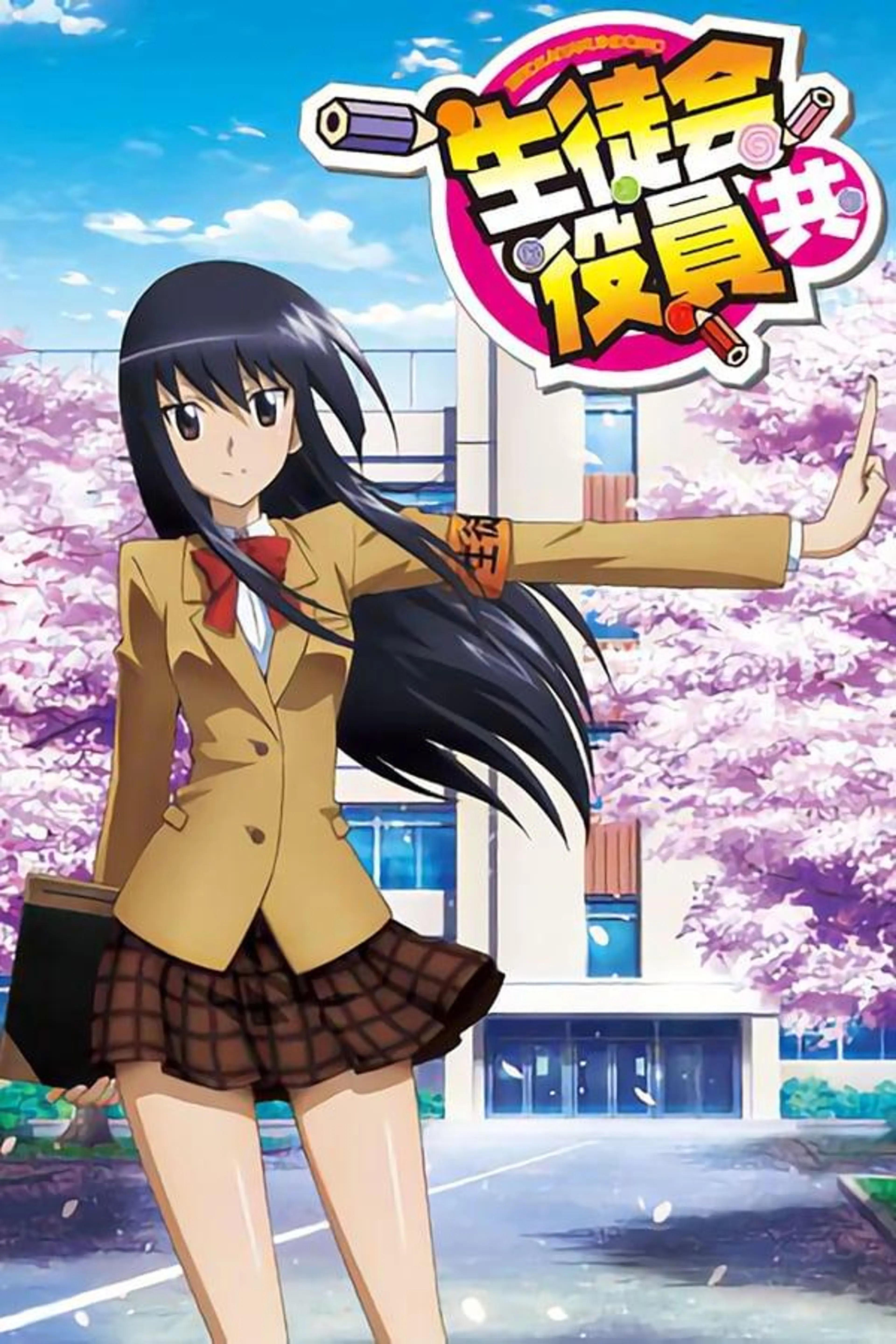 Seitokai Yakuindomo Season 1