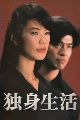 Living Alone Season 1