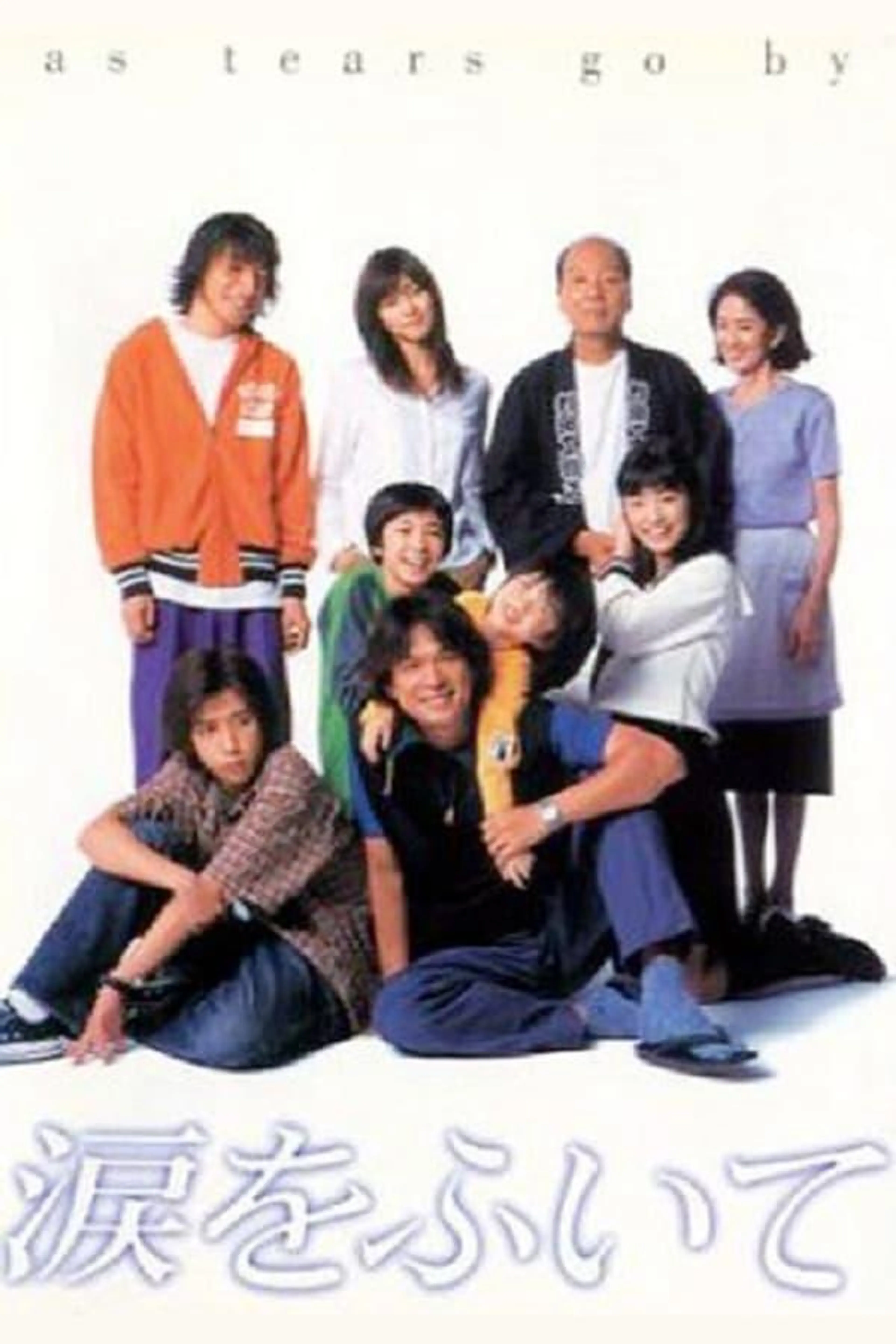 As Tears Go By Season 1