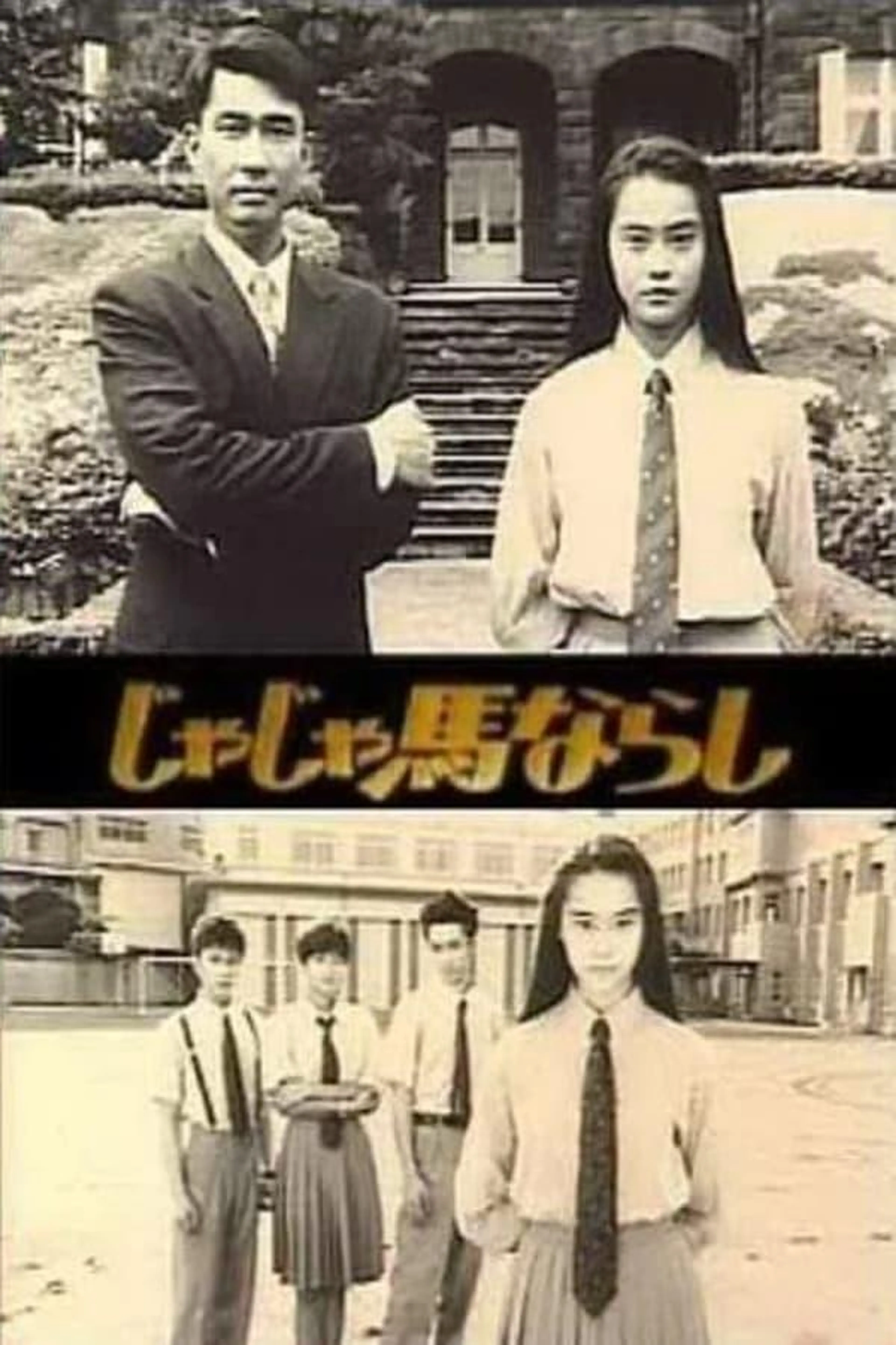 Jaja uma narashi Season 1