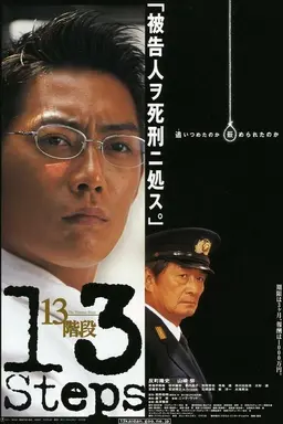 Thirteen Steps