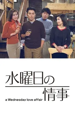 A Wednesday Love Affair Season 1
