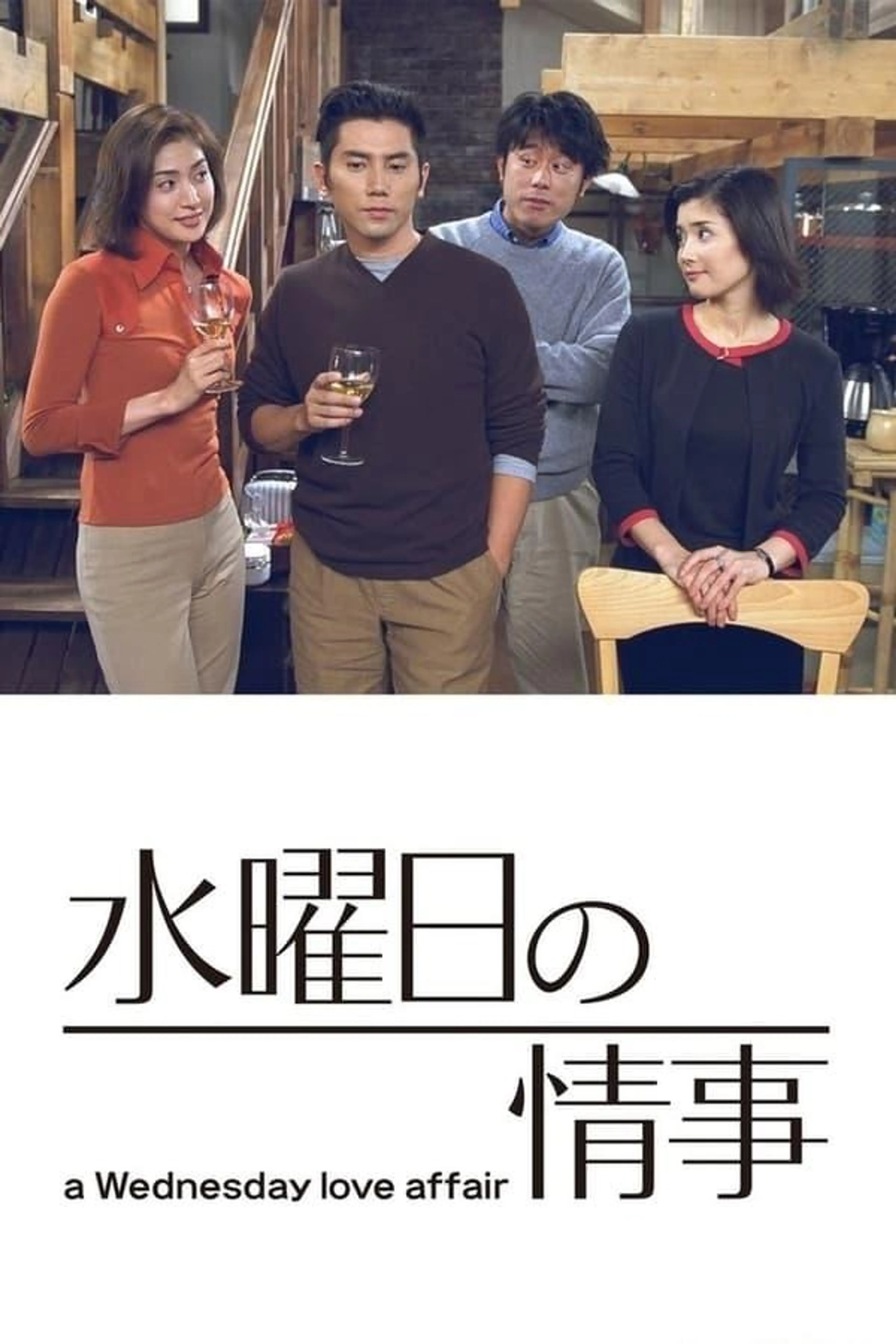 A Wednesday Love Affair Season 1