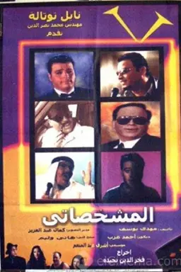 El-Mishakhasaty