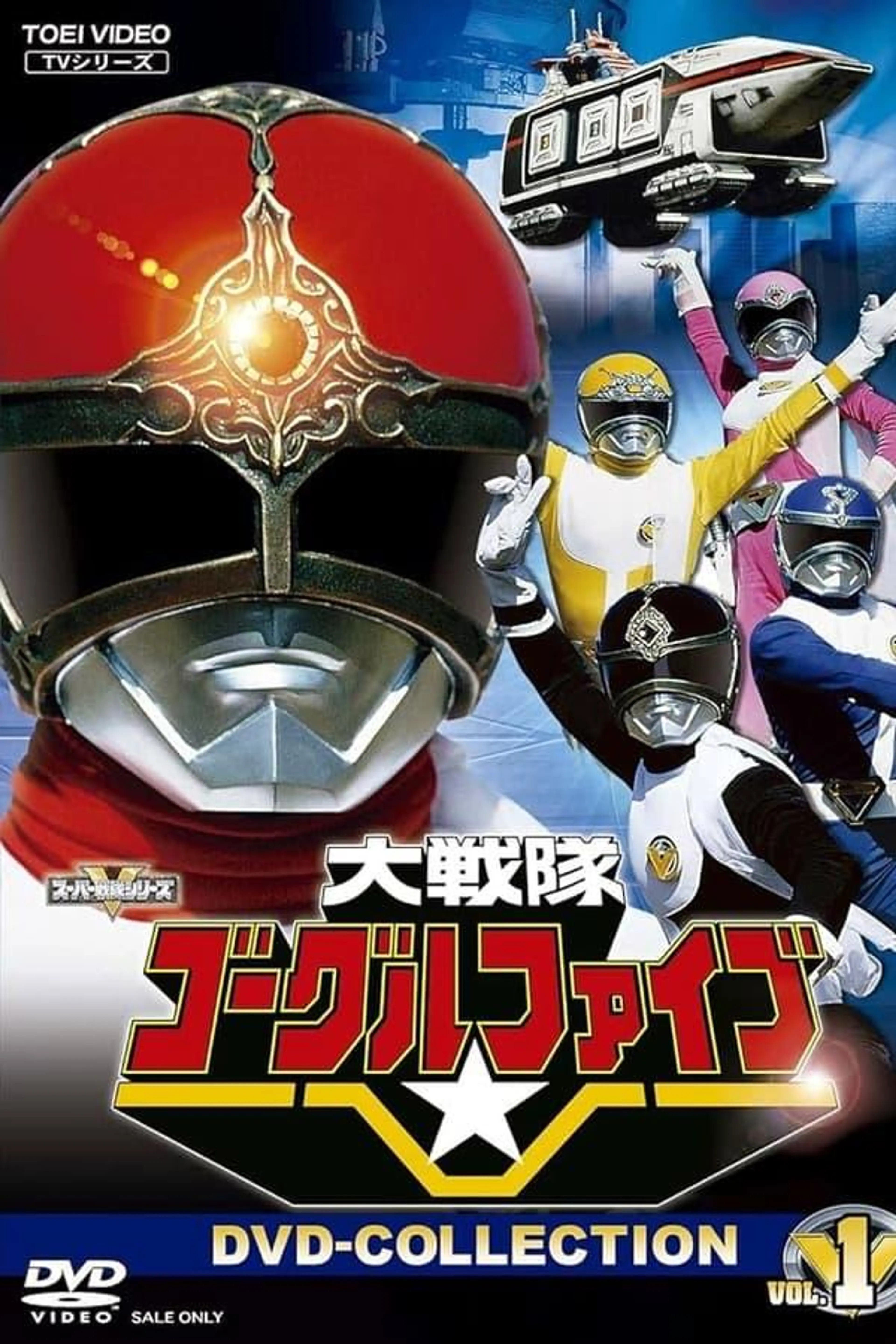 Dai Sentai Goggle-V Specials