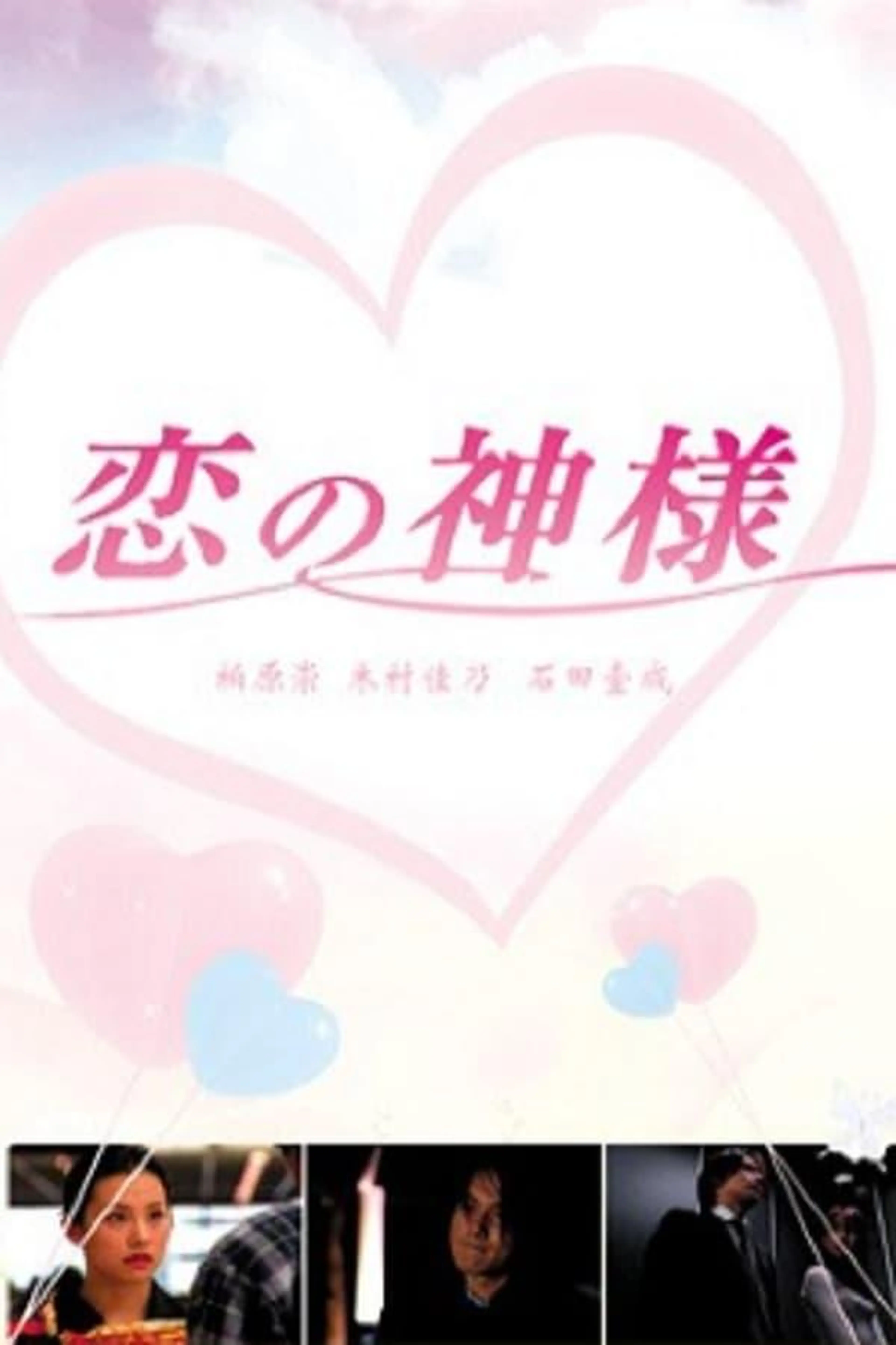 Cupid's Arrows Season 1