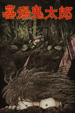 Graveyard Kitaro Season 1