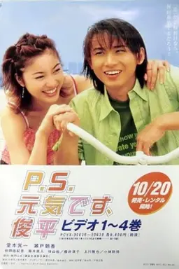 P.S. I'm Fine, Shunpei Season 1