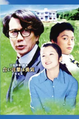 The Password is Courage Season 1