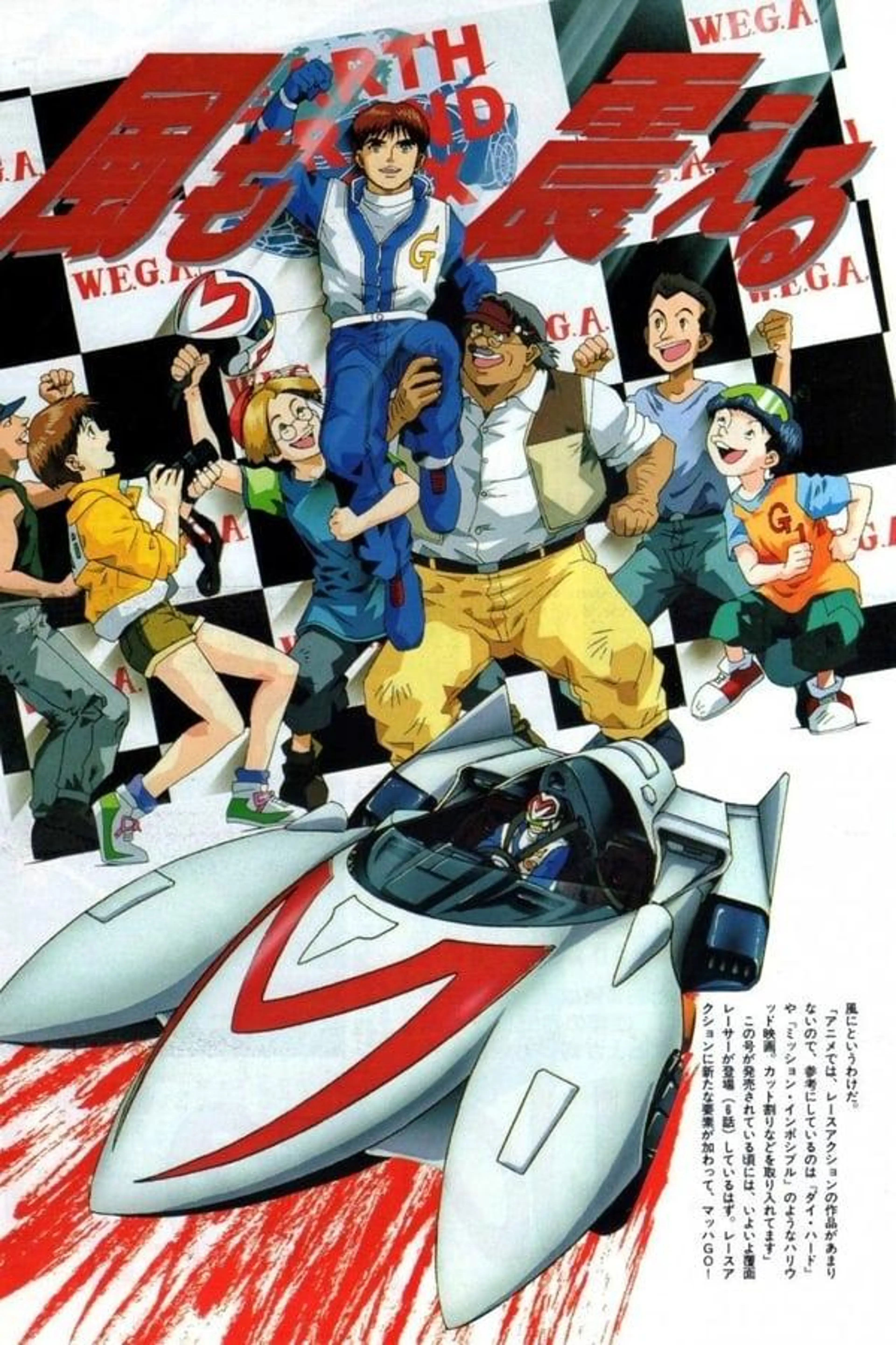 Mach GoGoGo Season 1