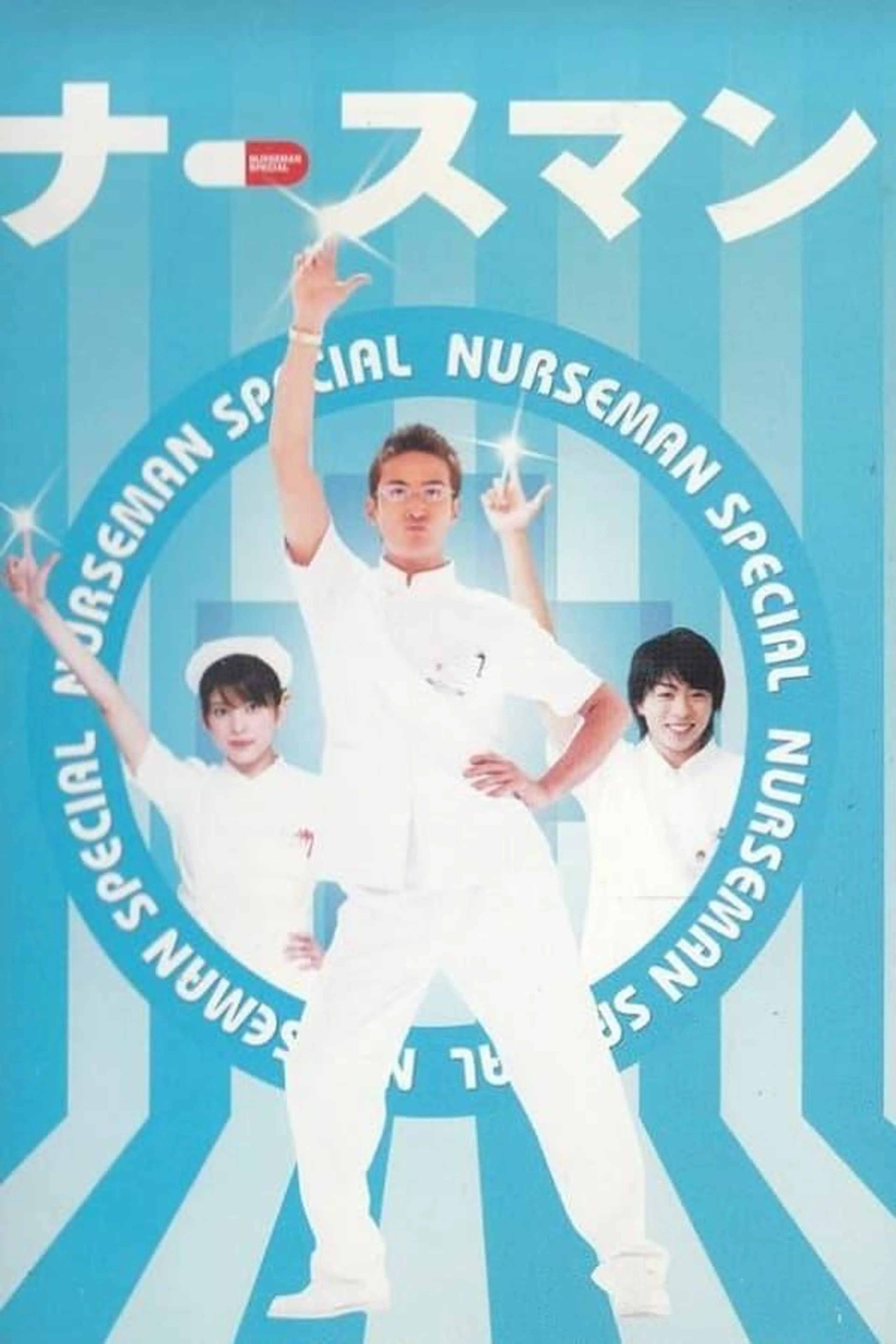 Nurseman Season 1