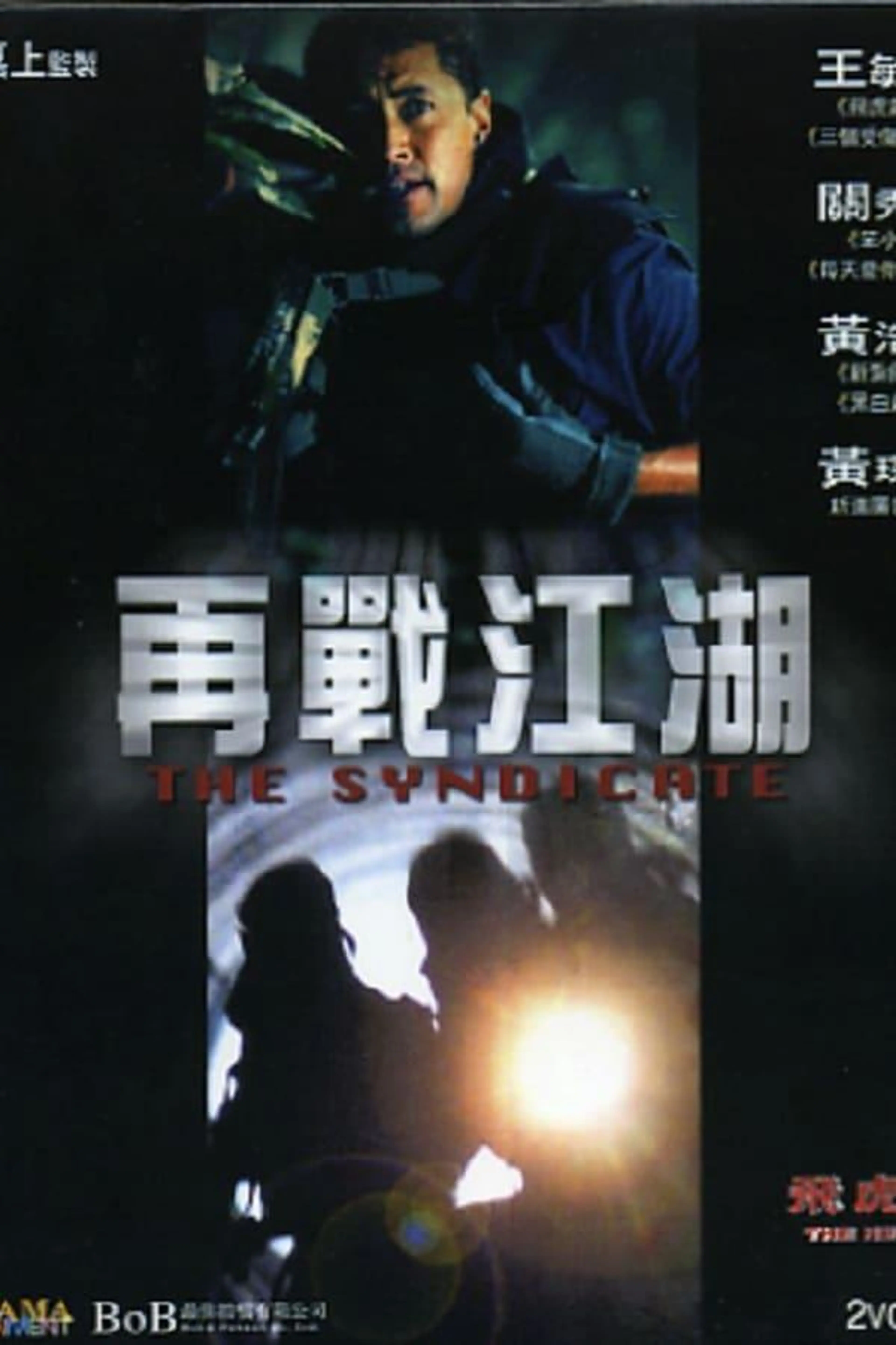 The New Option: The Syndicate