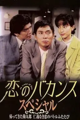 Love Vacance Season 1