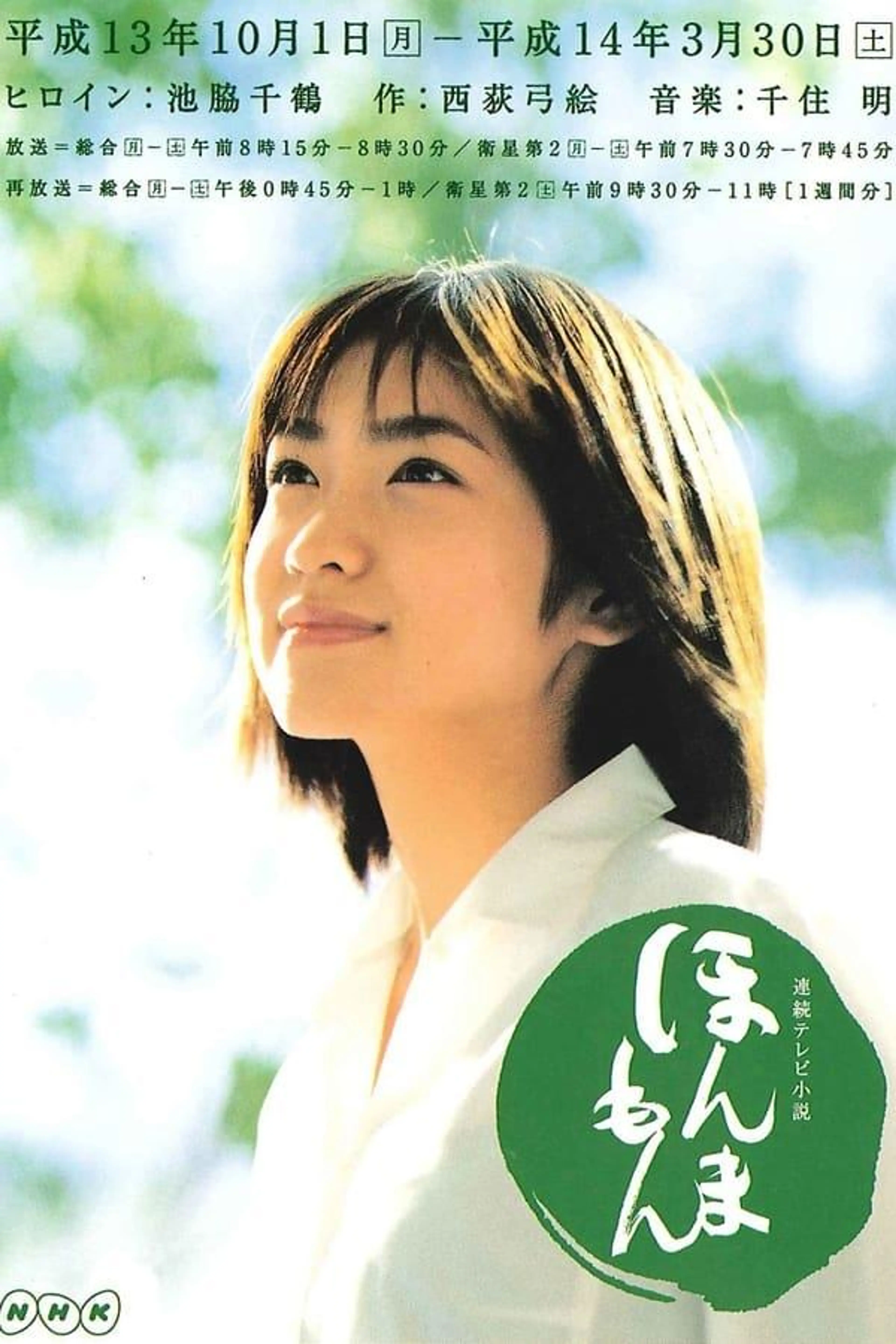 Honmamon Season 1