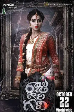Raju Gari Gadhi