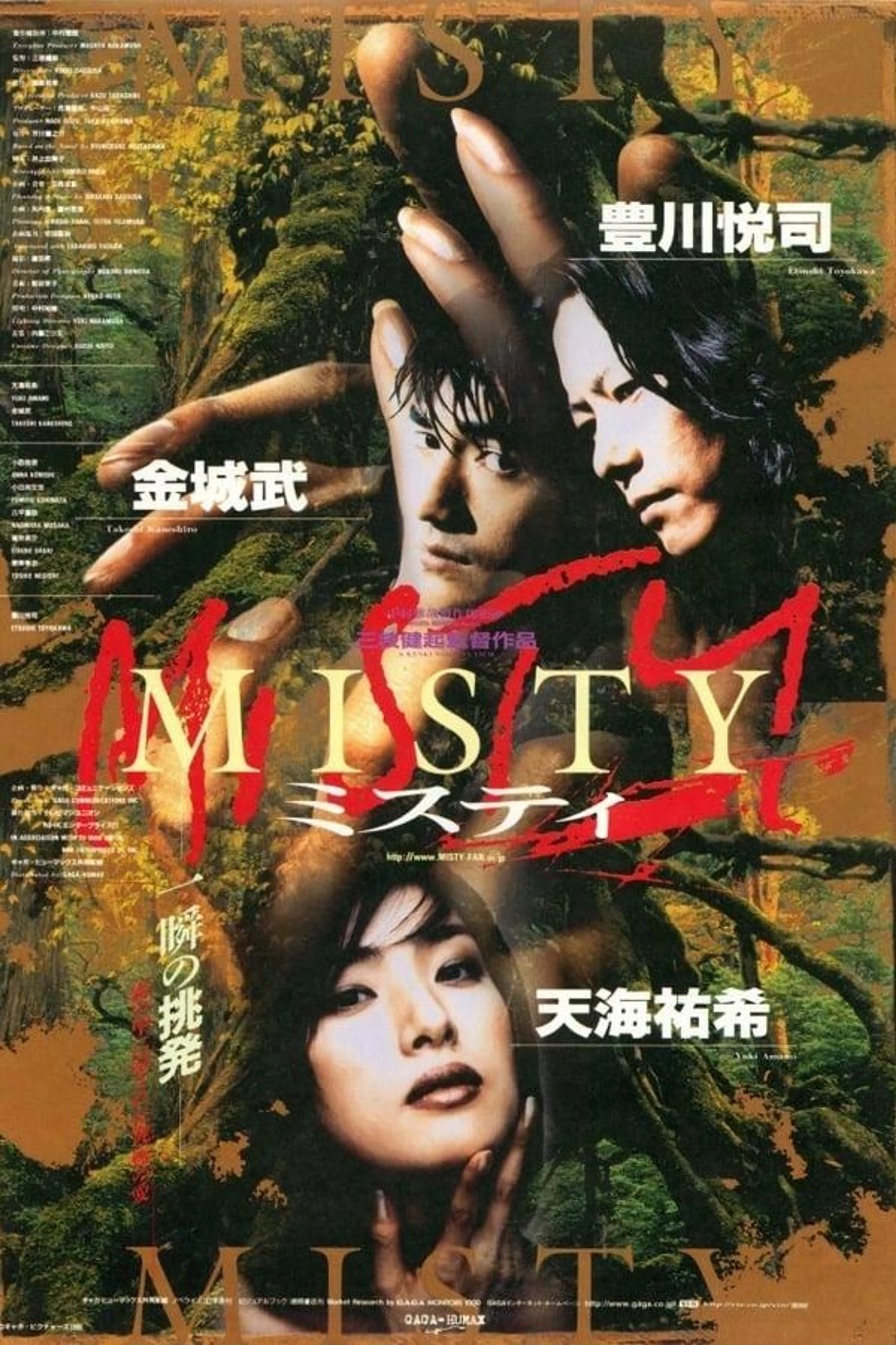 Misty