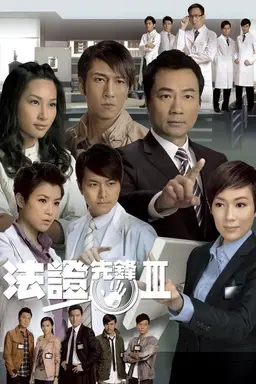 Forensic Heroes III Season 1