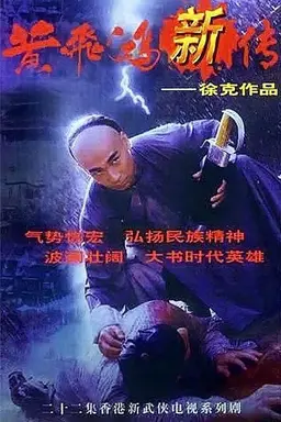 Wong Fei Hung Series Season 1
