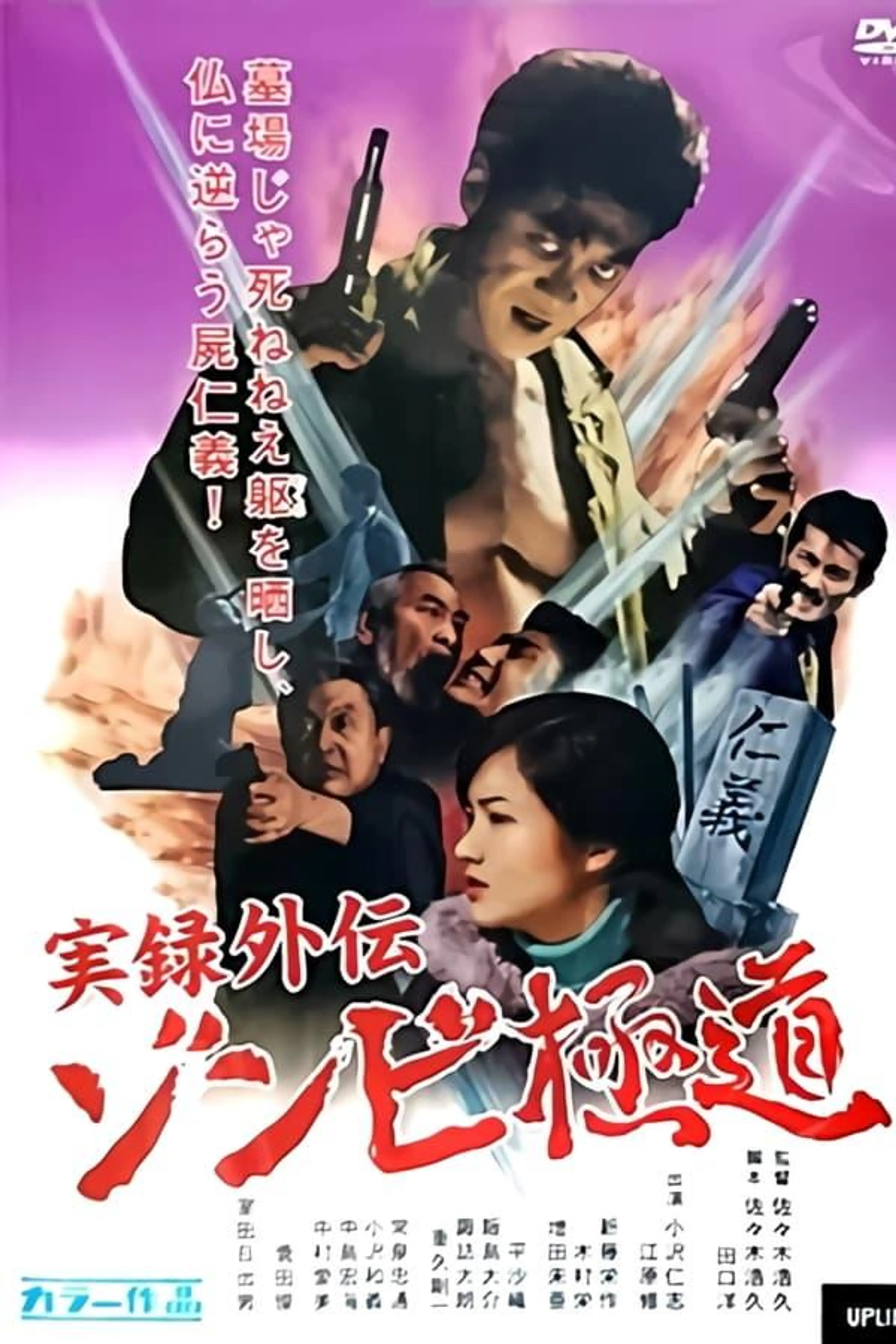 Yakuza Zombie