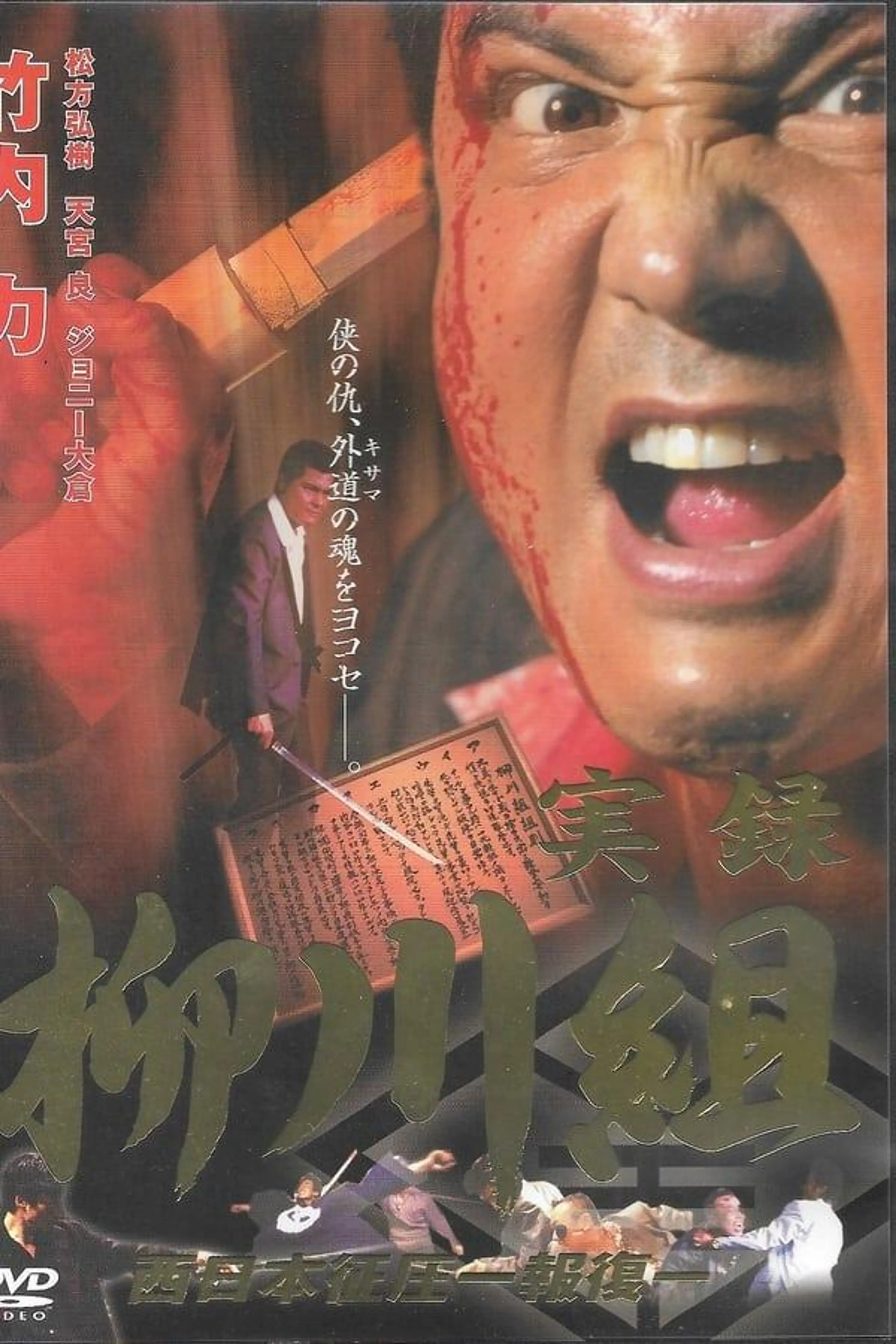 Mafia Family Yanagawa - Part 2