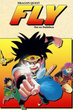 Dragon Quest: The Adventure of Dai Season 1