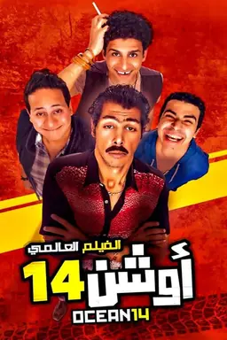 Ocean 14