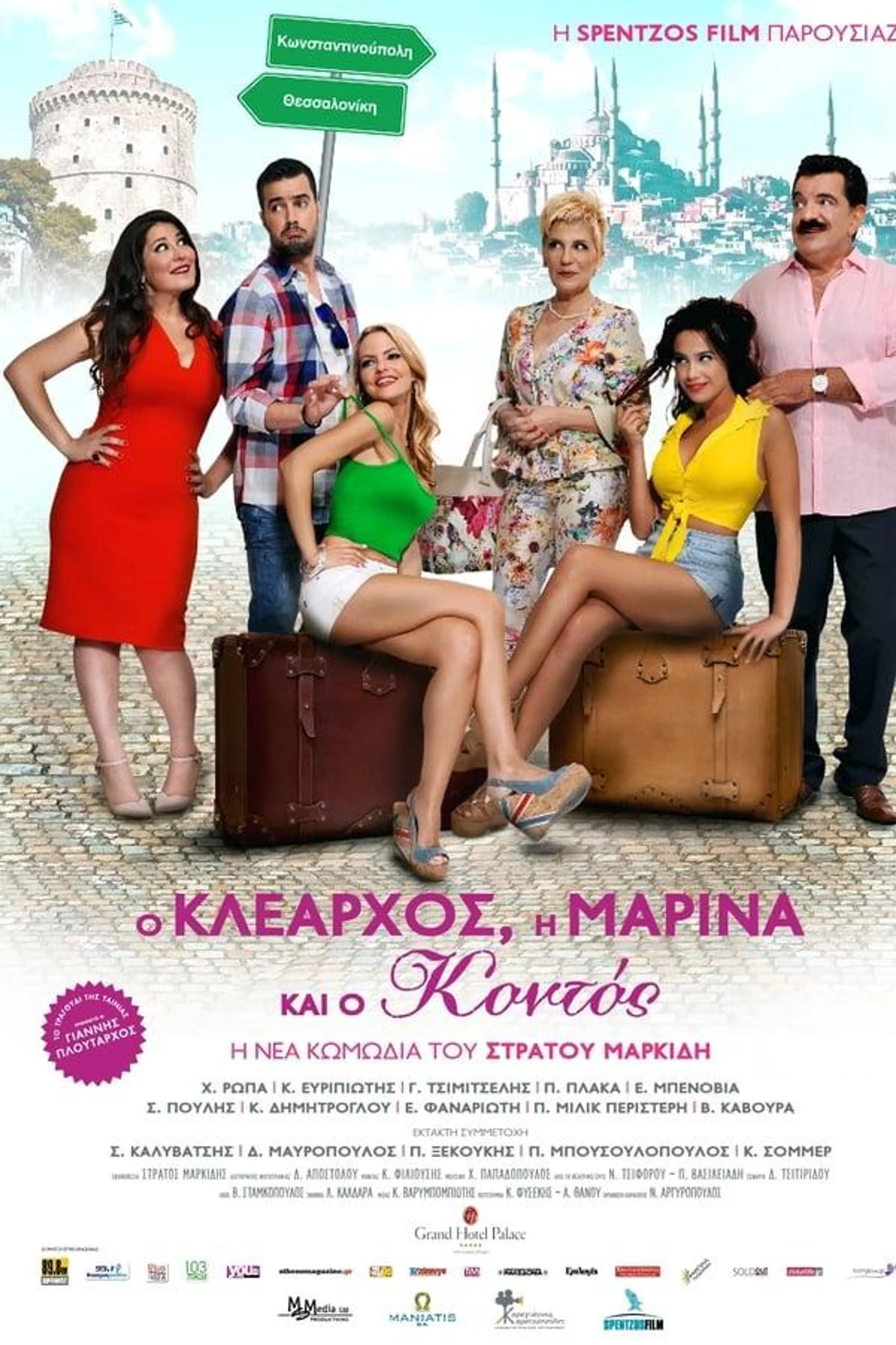 Klearchos, Marina and Short