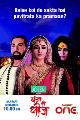 Ganga Kii Dheej Season 1