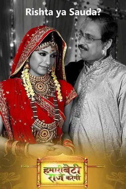 Hamaari Beti Raaj Karegi Season 1