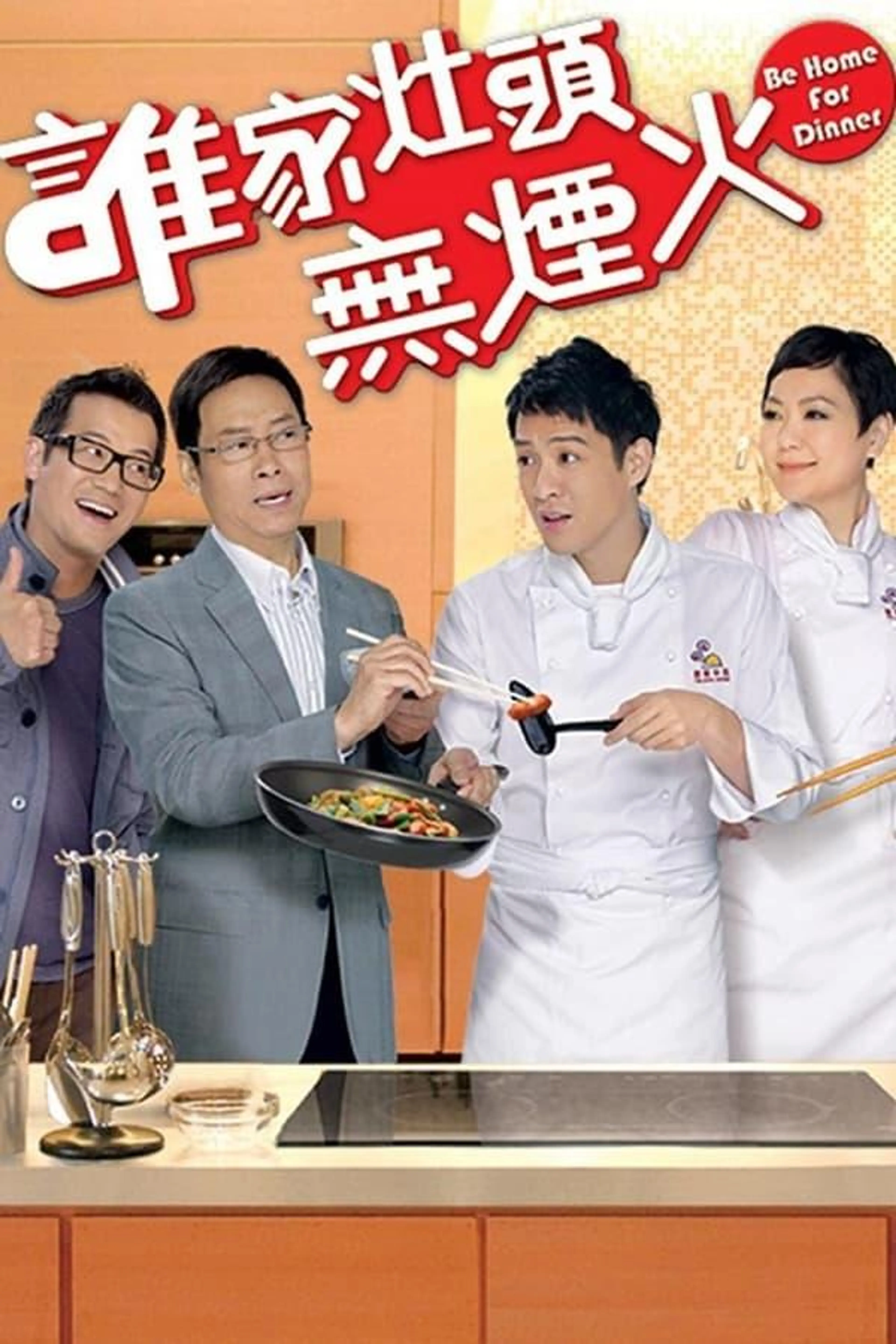 Be Home for Dinner Season 1