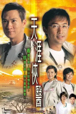 The Last Breakthrough Season 1
