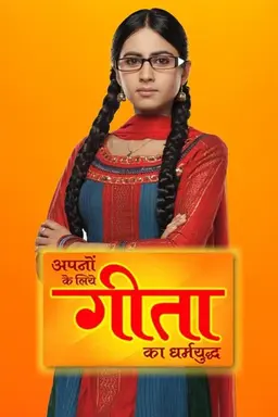 Apno ke liye Geeta ka Dharmyudh Season 1