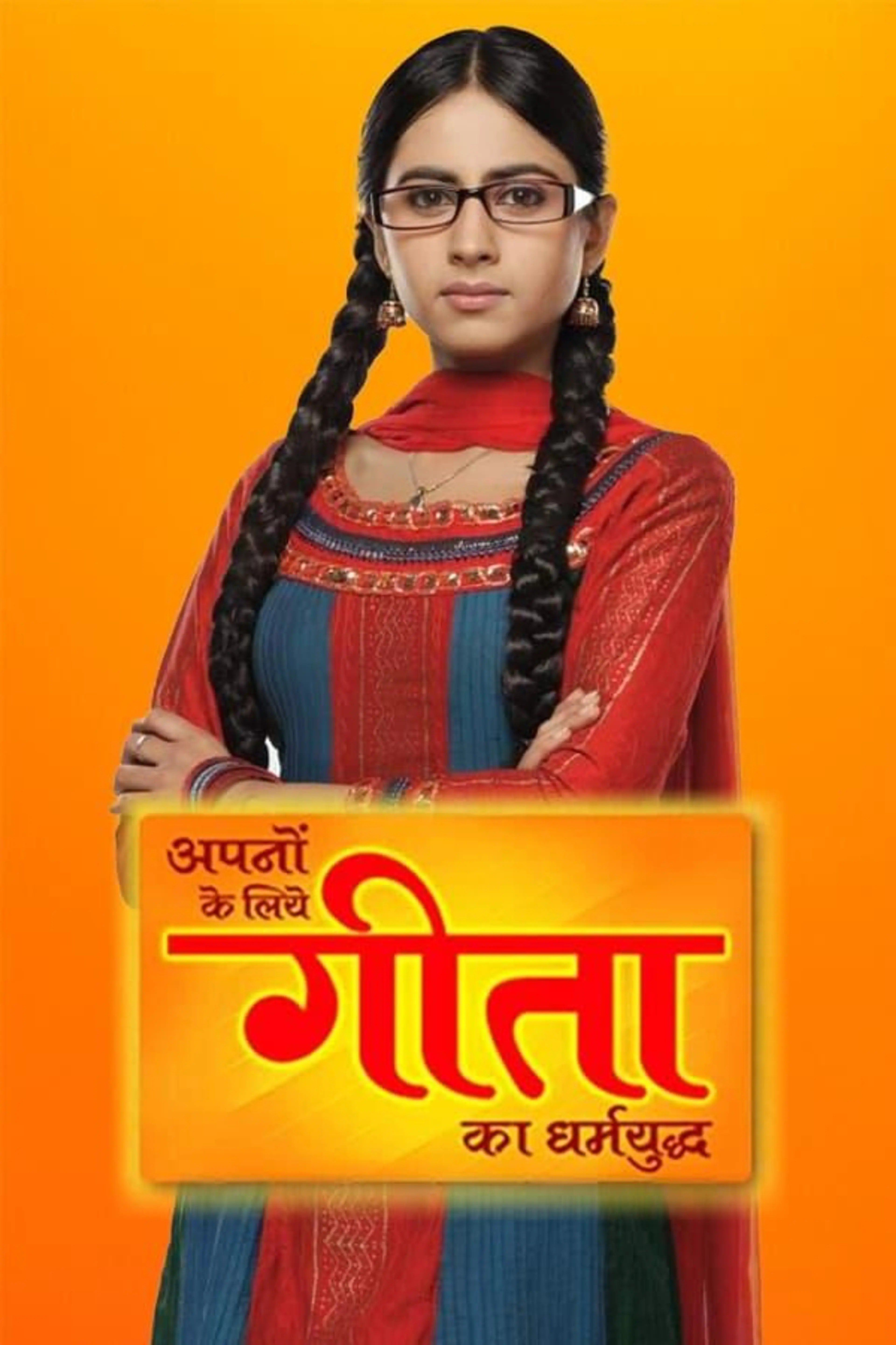 Apno ke liye Geeta ka Dharmyudh Season 1