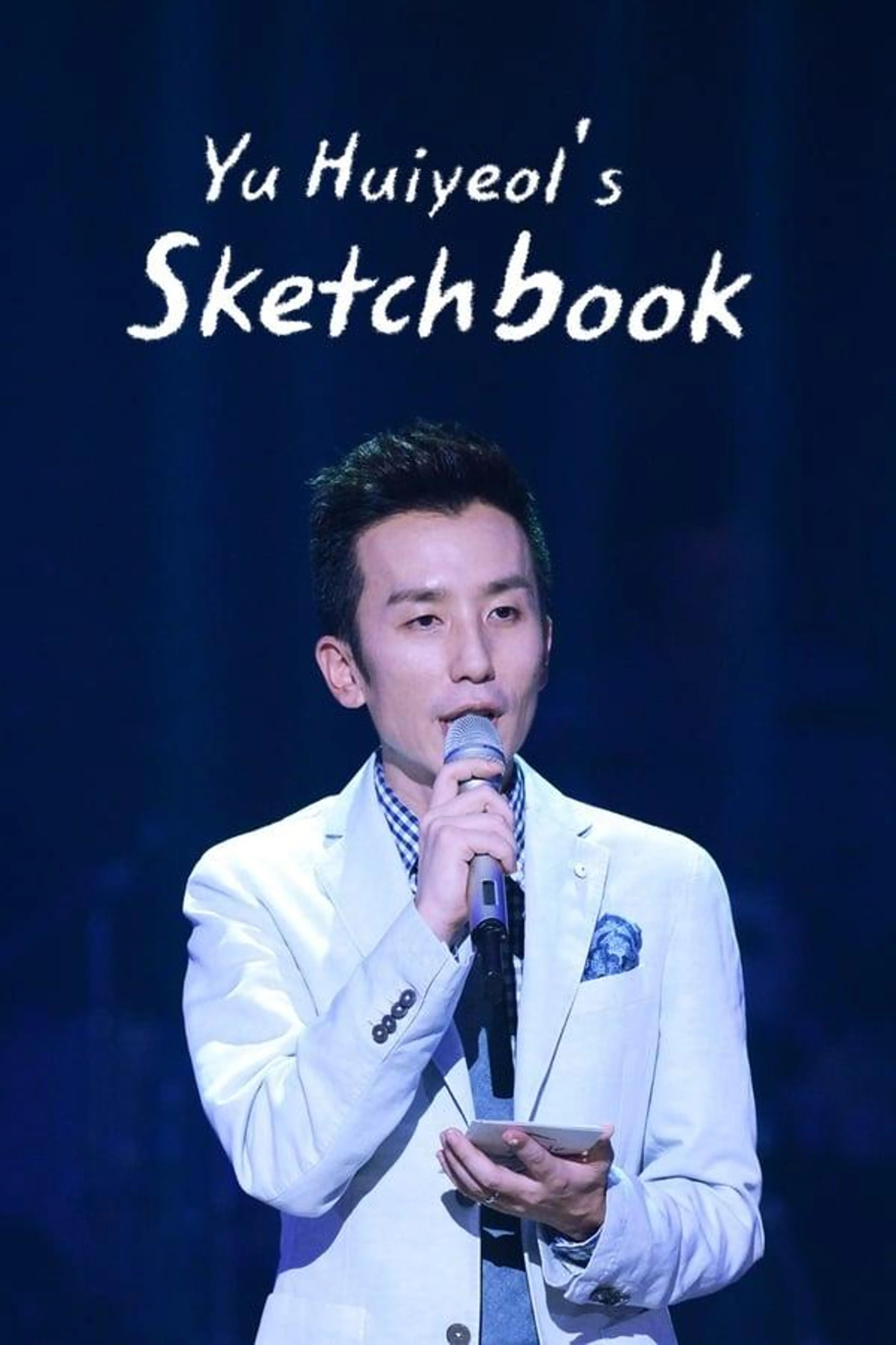 You Hee-yeol's Sketchbook Season 1