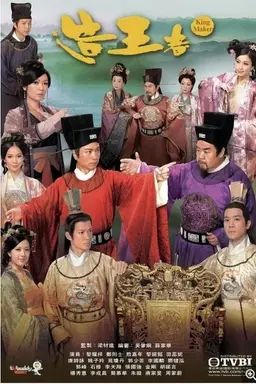 King Maker Season 1