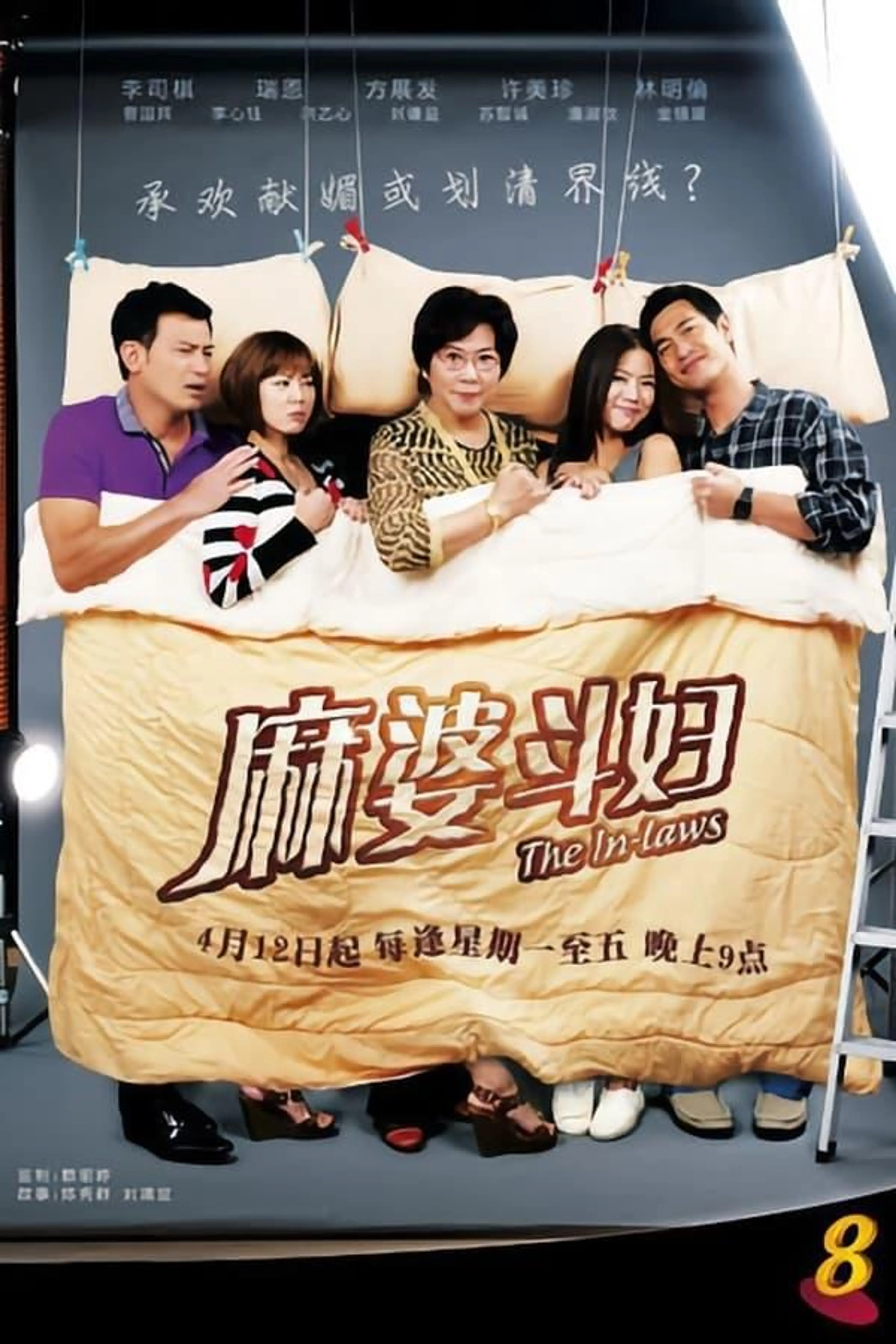 The In-Laws Season 1