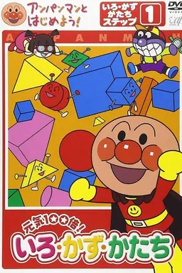 Anpanman to Hajimeyou! Iro Kazu Katachi