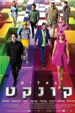 Galis Connect