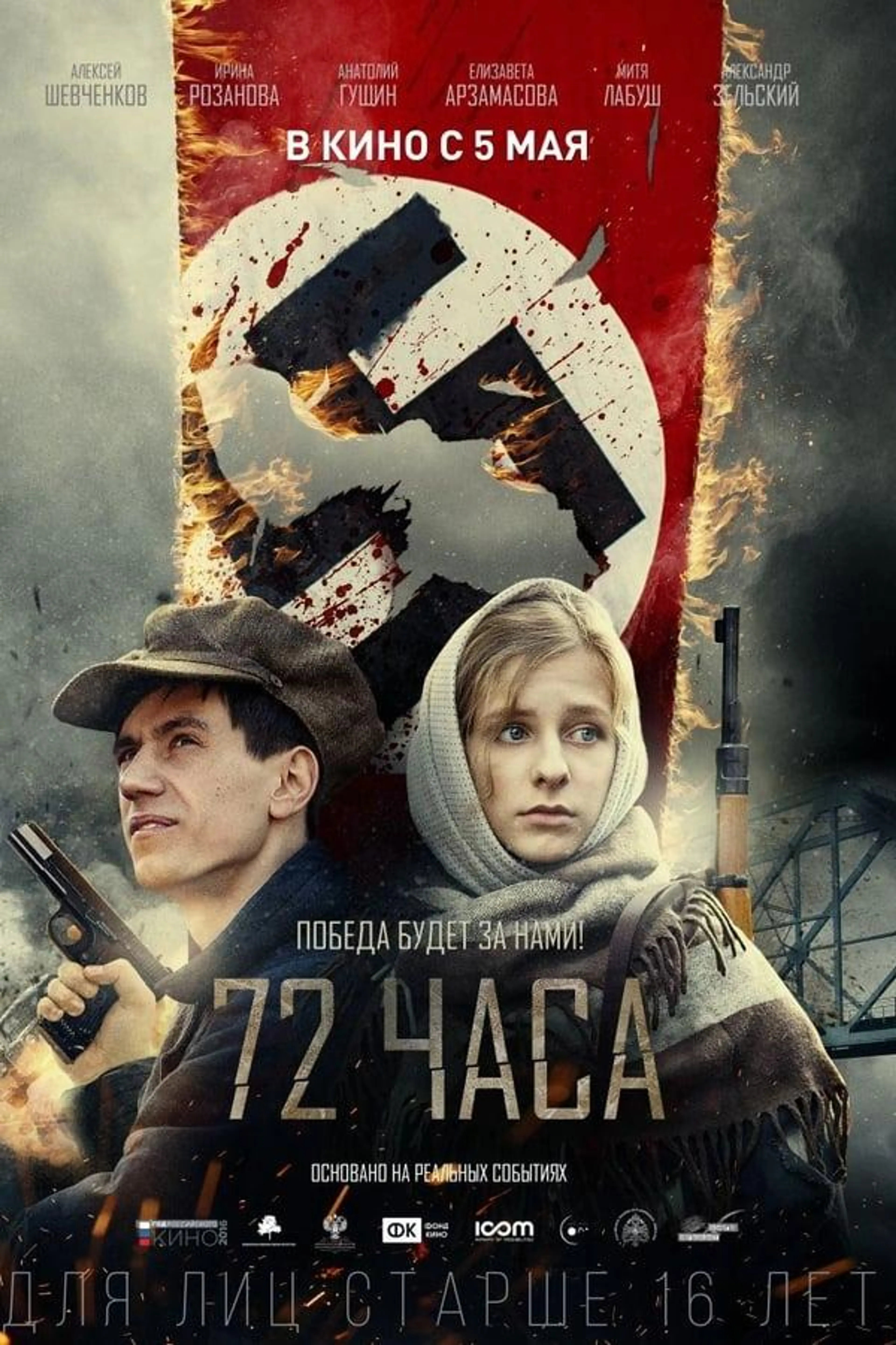 72 Hours