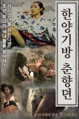 Hanyang Gibang Chunhyang Story