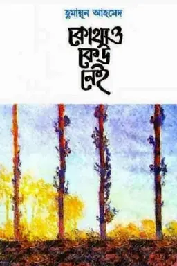 Kothao Keu Nei Season