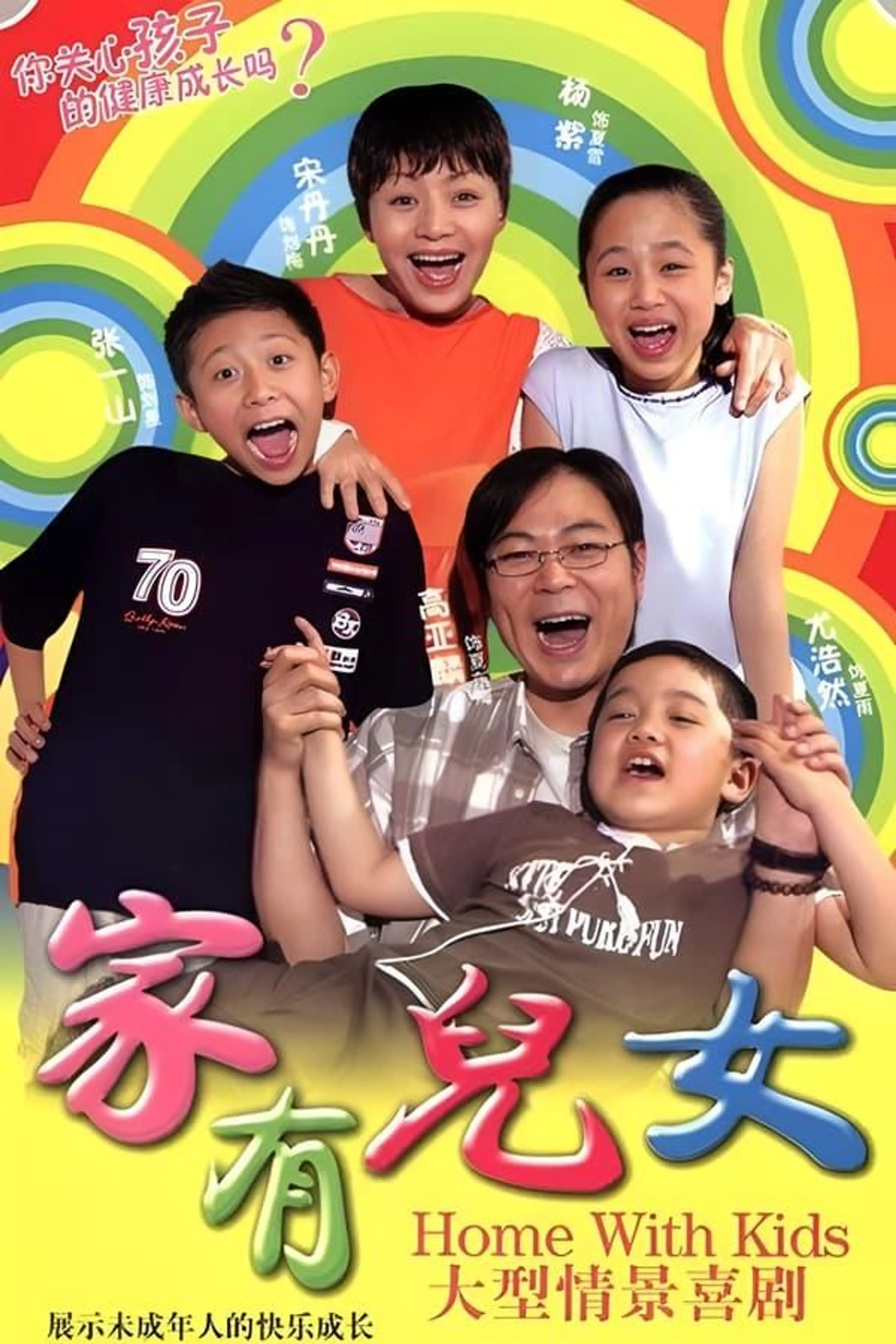 Home with Kids Season 1