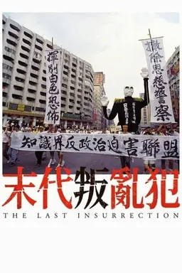 The Last Insurrection