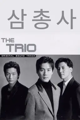 Trio Season 1